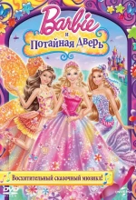 Постер к мультфильму «Барби и потайная дверь»